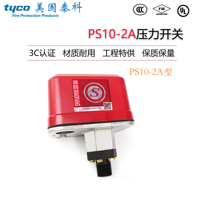 泰科保特1.6Mpa压力开关PS10-2A湿式报警阀压力开关 盛赛尔FM认证