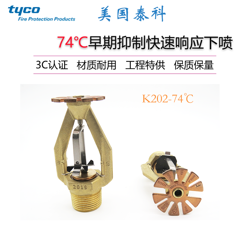 TY6226泰科ESFR早期抑制快速响应下喷 K202-68度仓库喷淋头FM认证