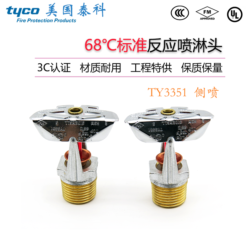 TY3351泰科5mm消防喷淋头ZSTBS15-68℃边墙型喷头 68度侧喷FM认证