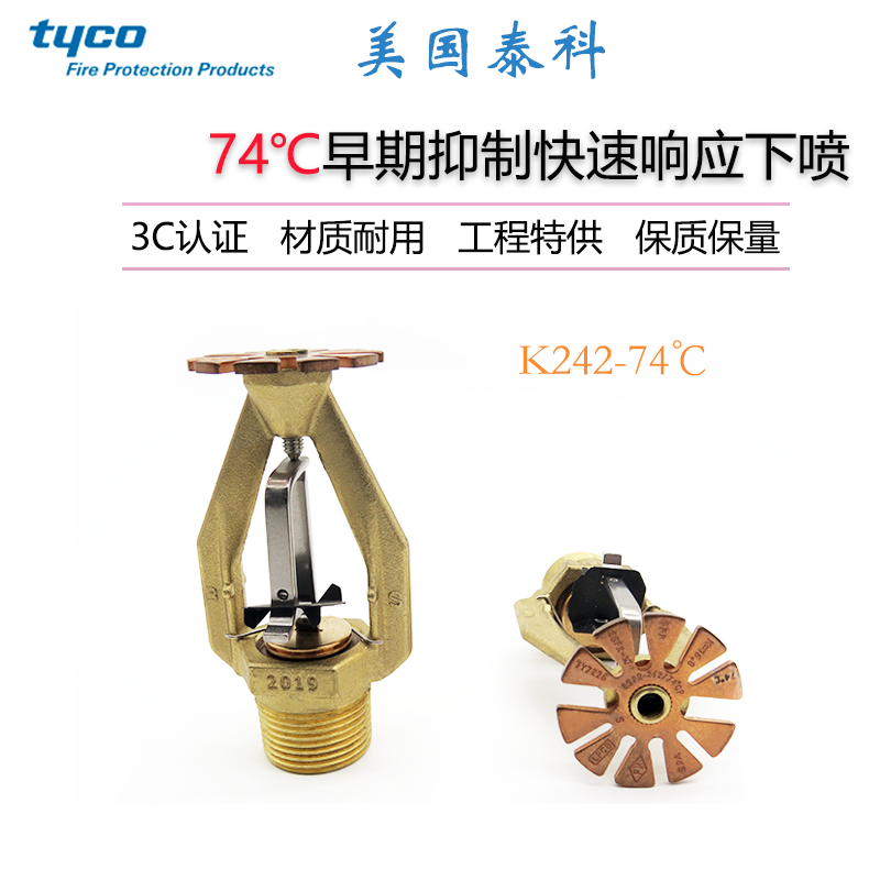 泰科ESFR-242早期抑制快速响应喷淋头K242/74℃下喷FM认证 TY722