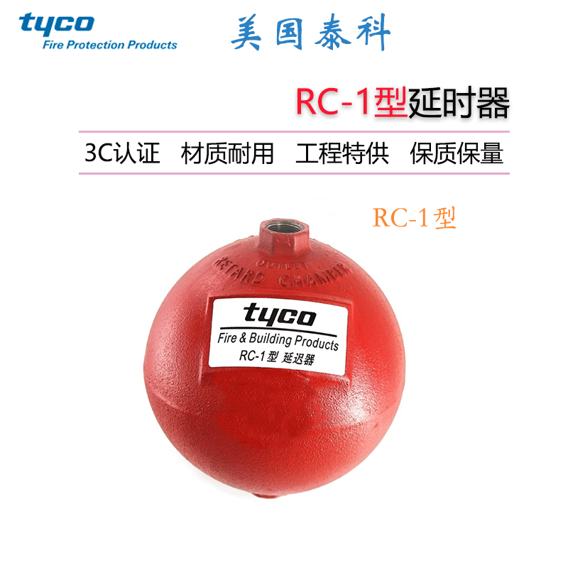 泰科RC-1延迟器 FM认证UL认证湿式报警阀延时器装置雨淋报警阀配件