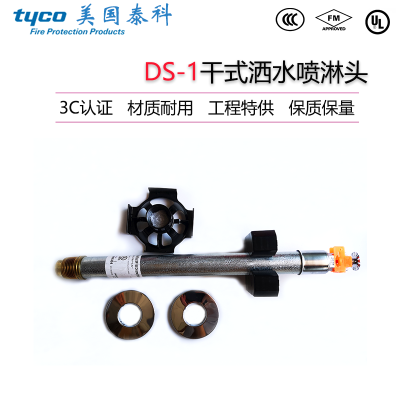美国泰科DS-1干式喷头K80-68度下垂型喷淋头冷库专用 FM/UL认证 唯特利干式喷头