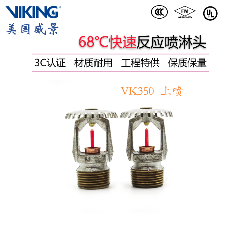 VK200威景5mm标准反应直立型消防喷淋头K115-68度上喷DN20 FM认证