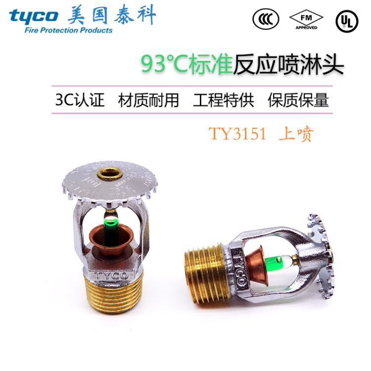 消防下喷头和上喷头有什么区别？