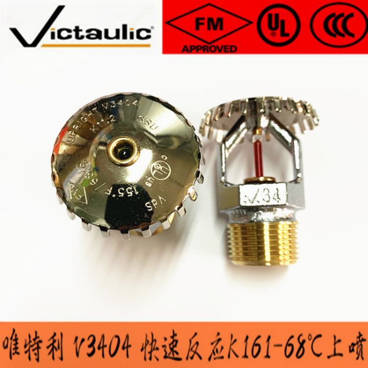什么时候选择快速响应喷头？